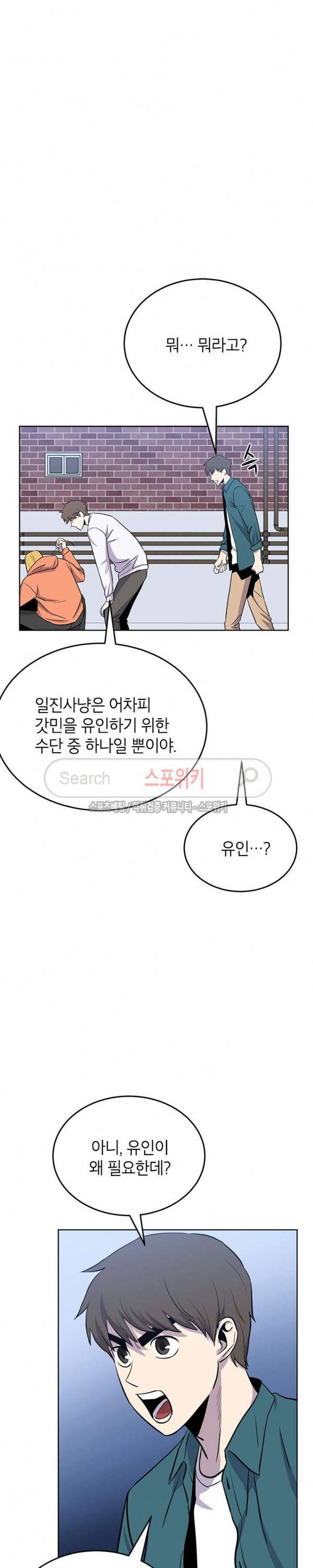 일진사냥 19화 4