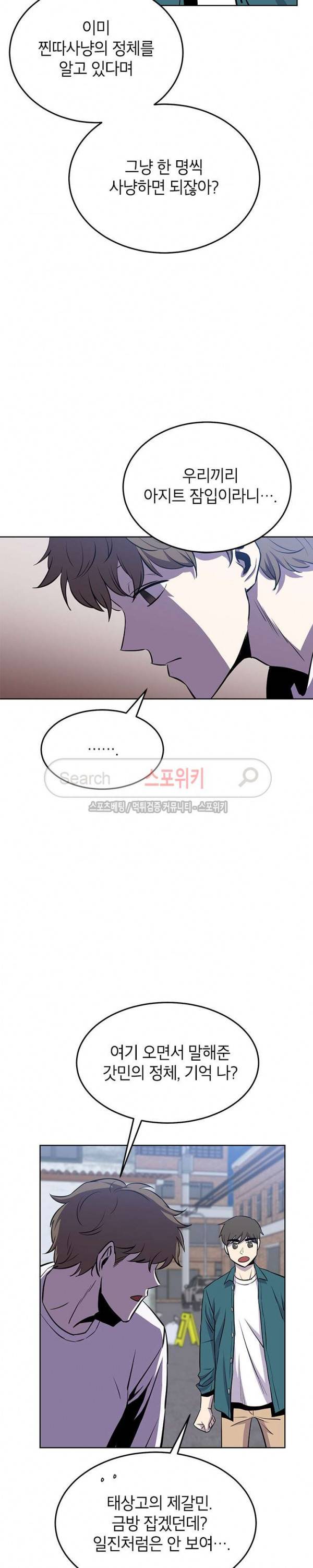 일진사냥 19화 5
