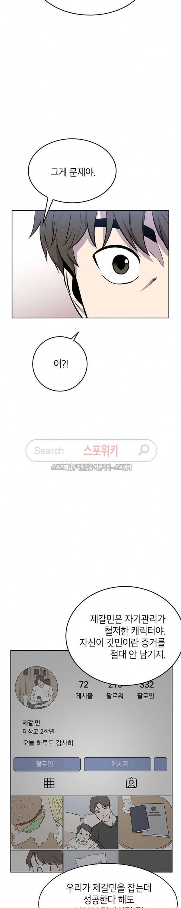 일진사냥 19화 6