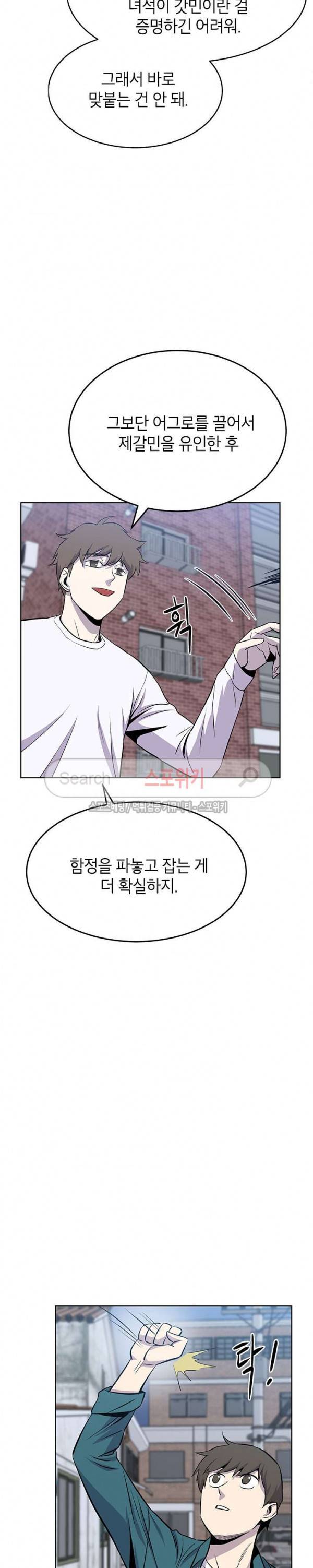일진사냥 19화 7