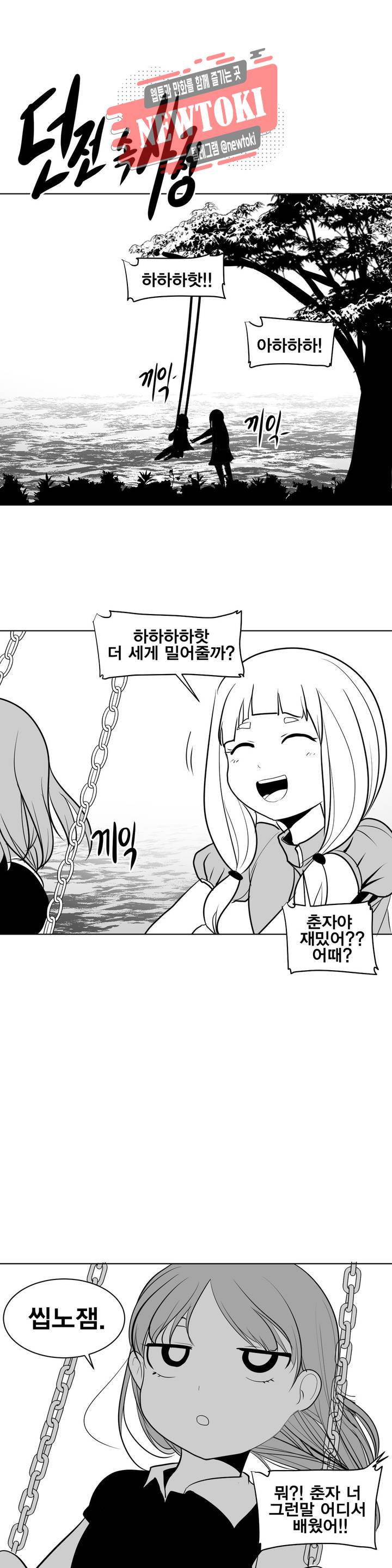 던전 속 사정 11화 1