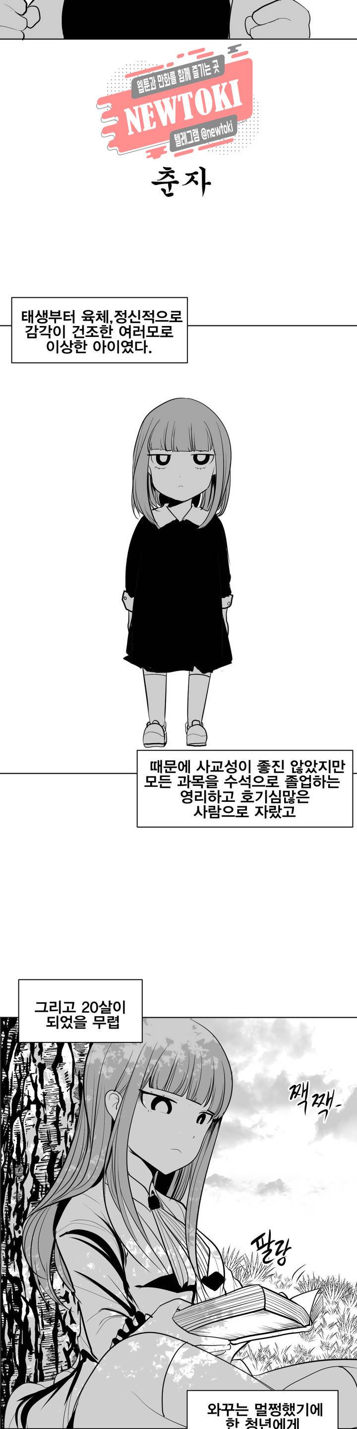 던전 속 사정 11화 2
