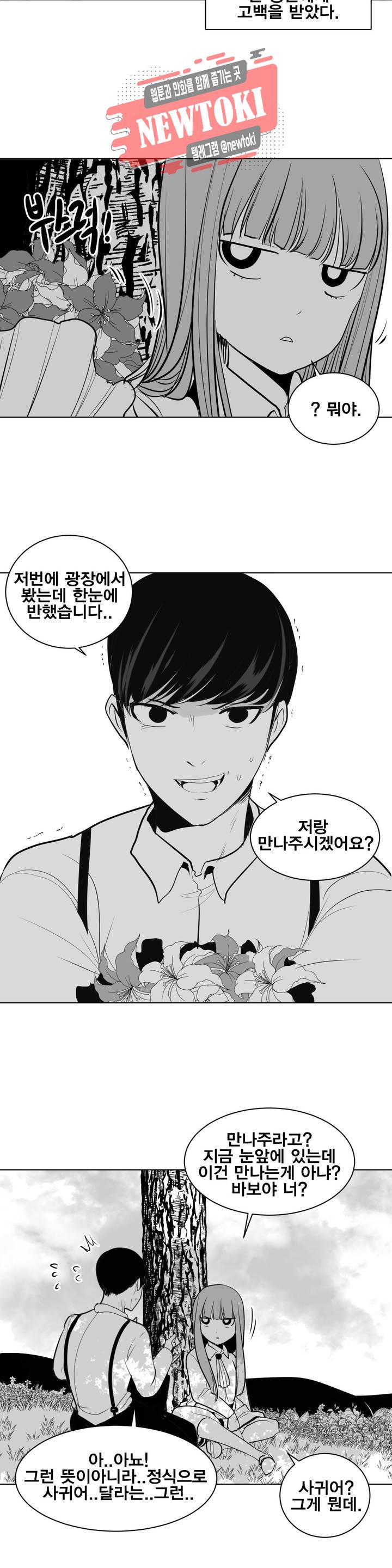 던전 속 사정 11화 3