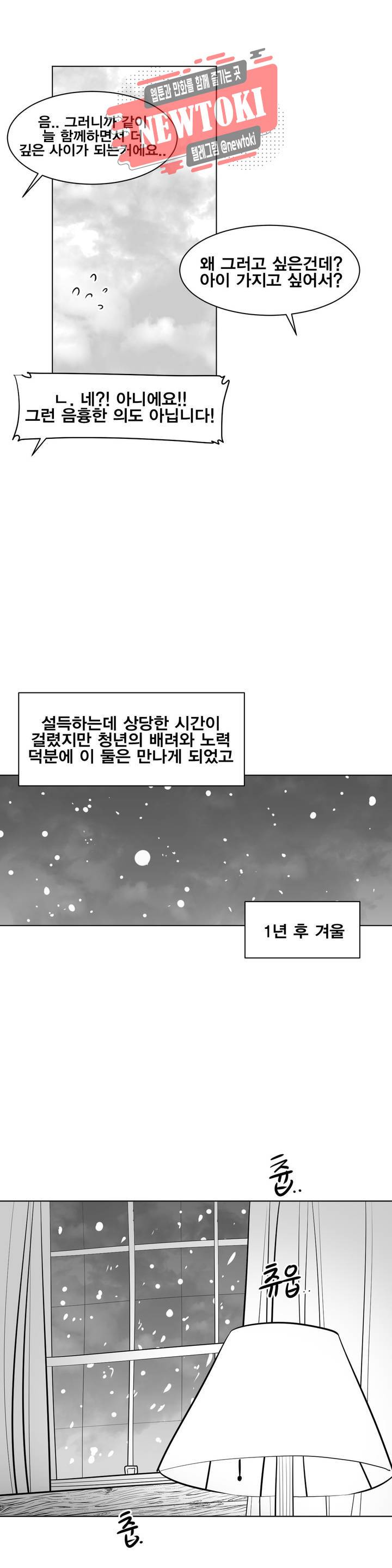 던전 속 사정 11화 4