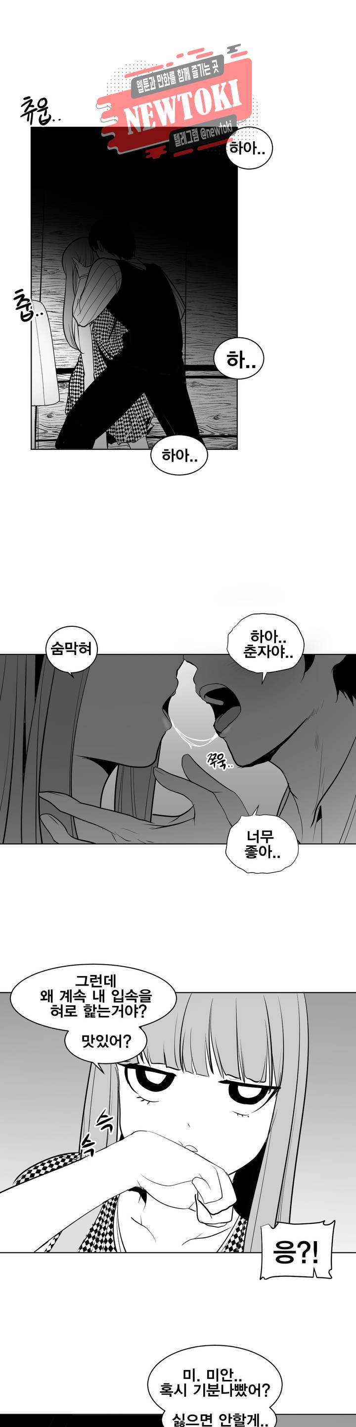 던전 속 사정 11화 5