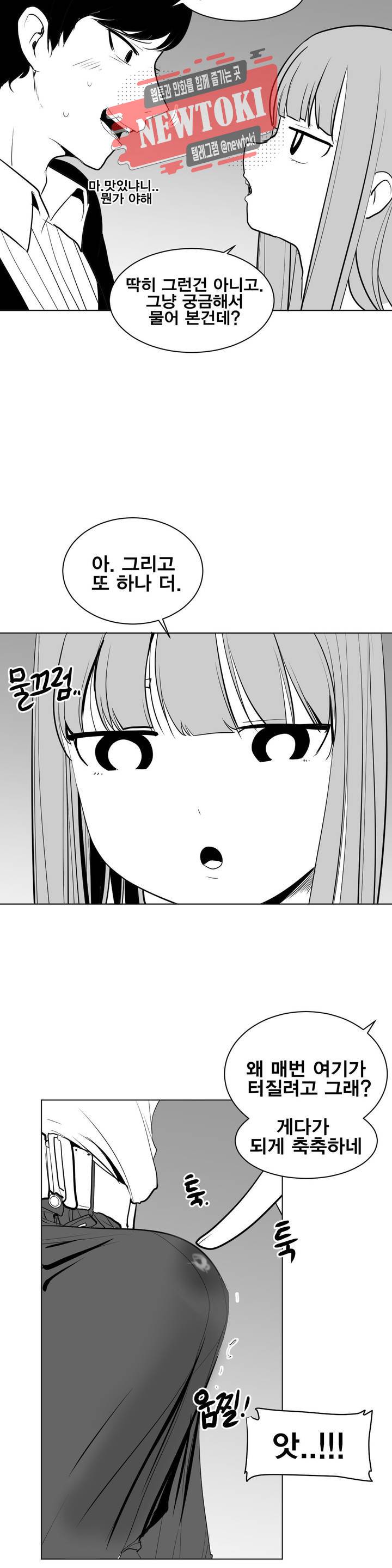 던전 속 사정 11화 6