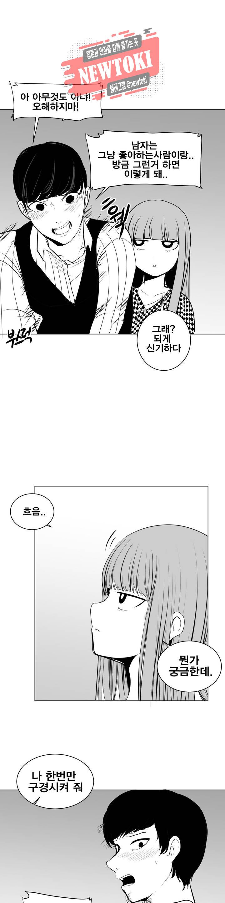 던전 속 사정 11화 7
