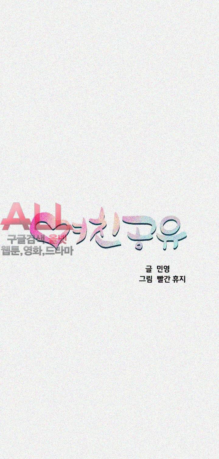 여친공유 - 18화 4