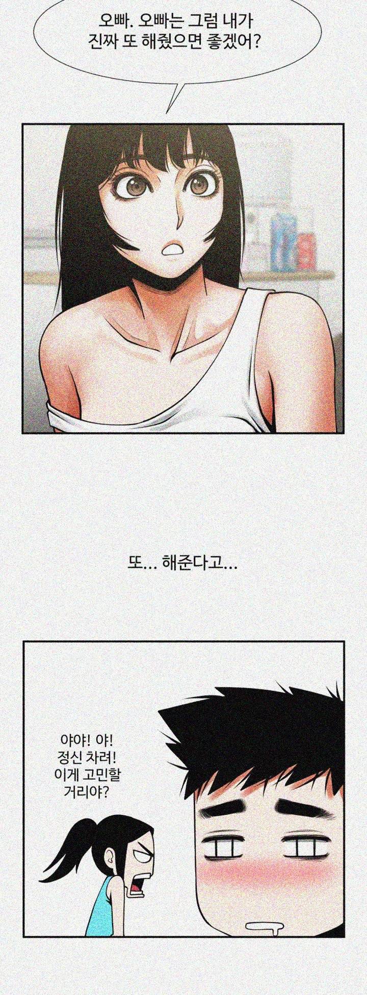 여친공유 - 18화 8