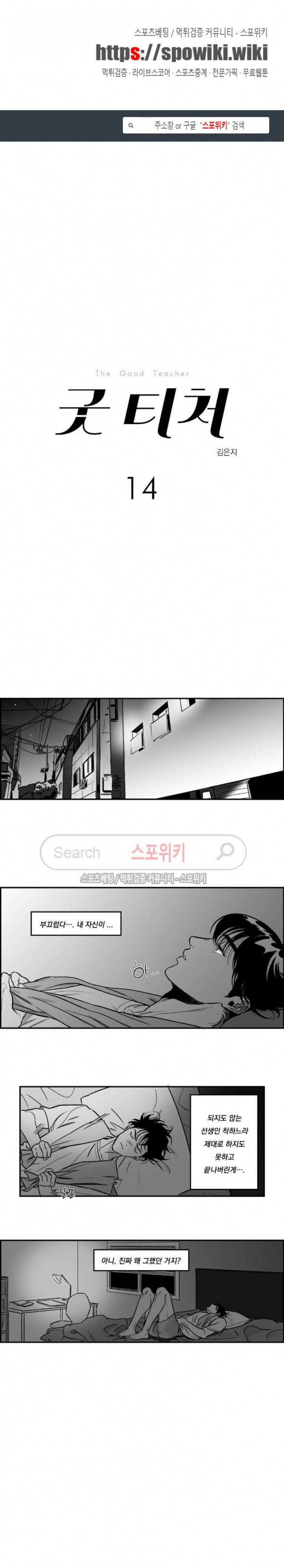 굿 티처 14화 1