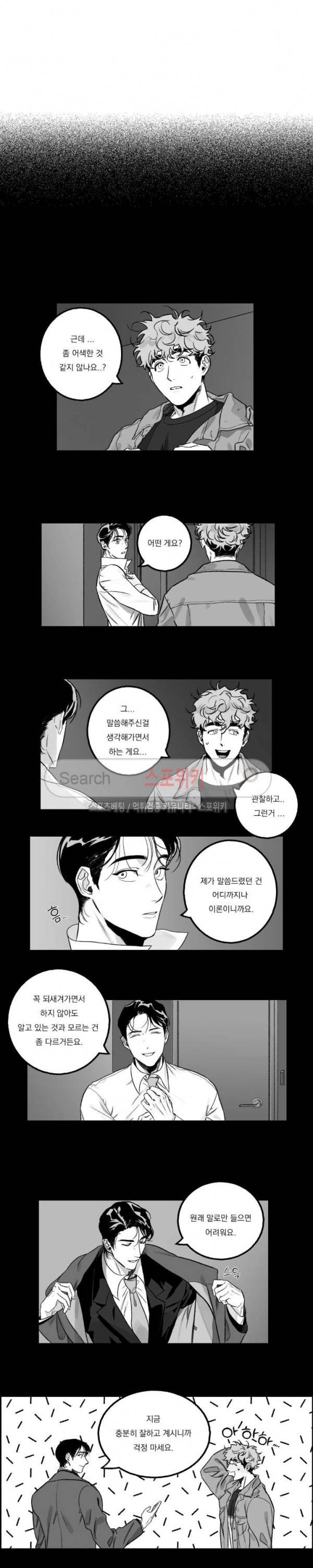 굿 티처 14화 2
