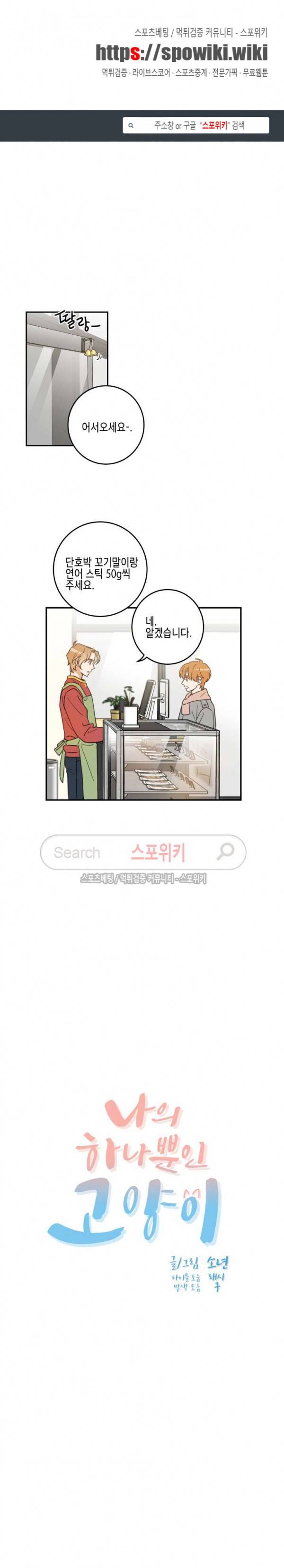 나의 하나뿐인 고양이 8화 1
