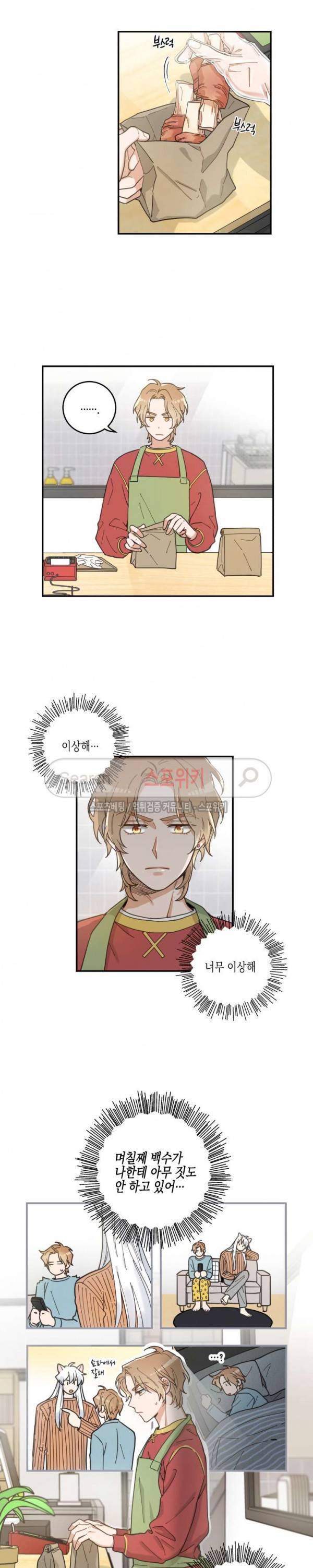 나의 하나뿐인 고양이 8화 2