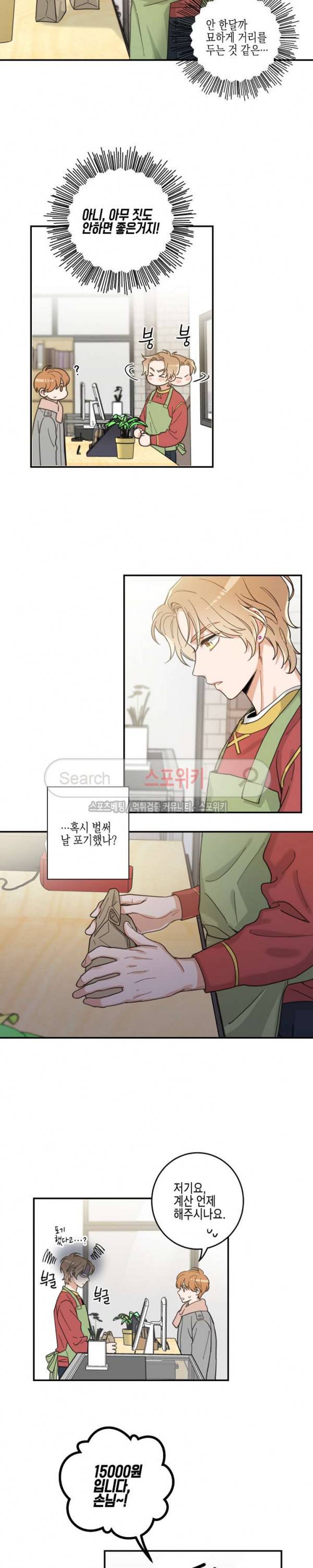 나의 하나뿐인 고양이 8화 3