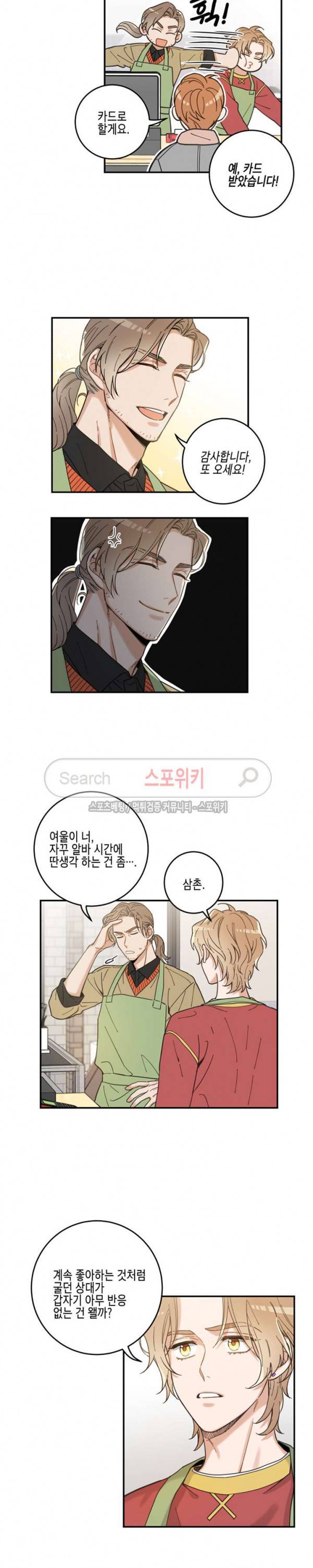 나의 하나뿐인 고양이 8화 4