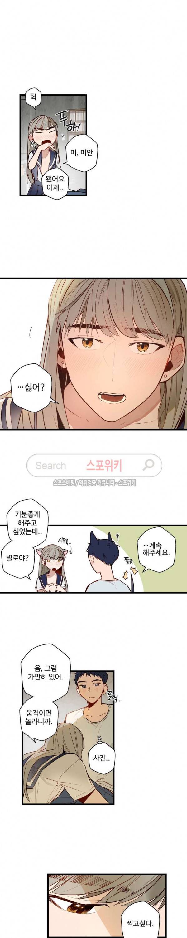사랑하지 않는 선배 17화 2