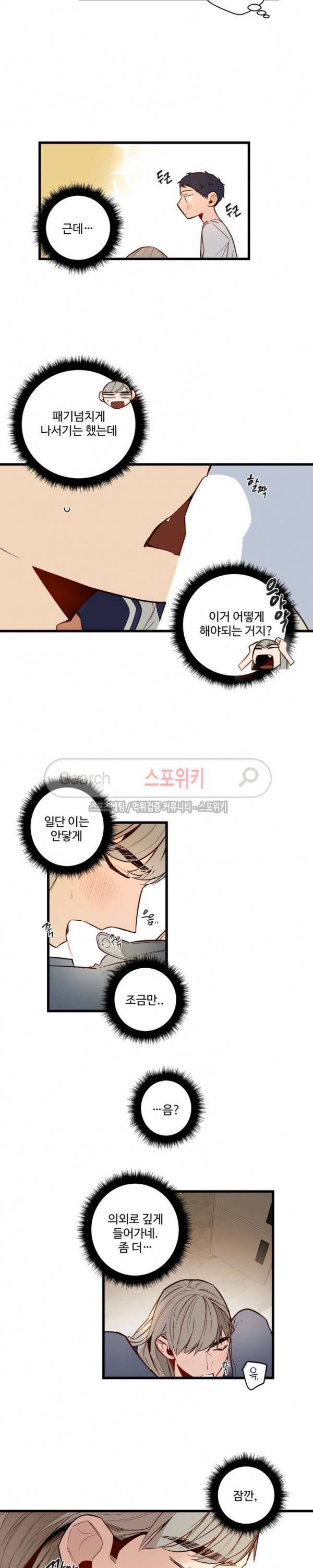 사랑하지 않는 선배 17화 3