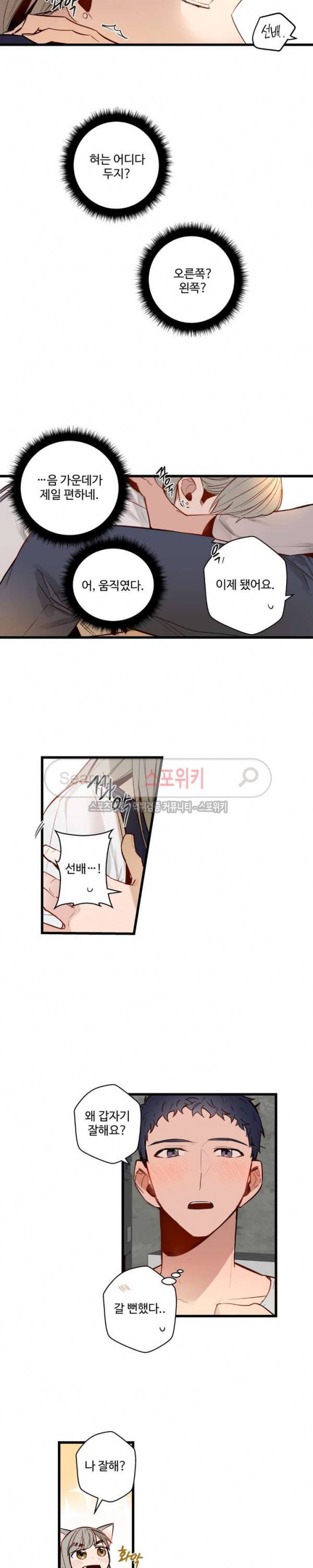 사랑하지 않는 선배 17화 4