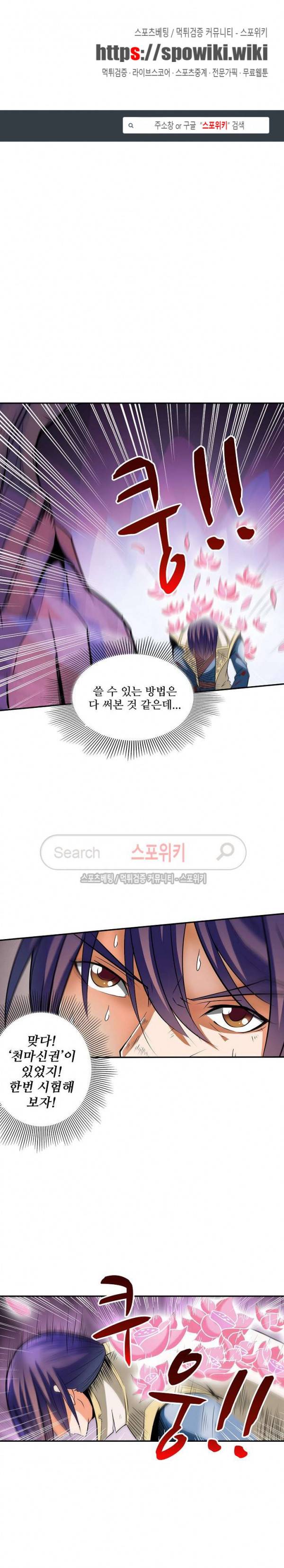 백련성신 32화 1