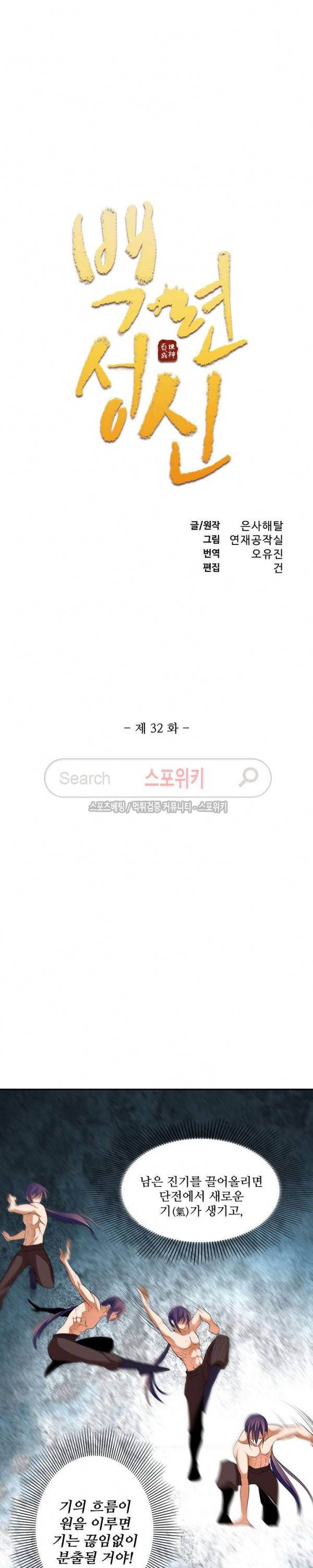 백련성신 32화 2