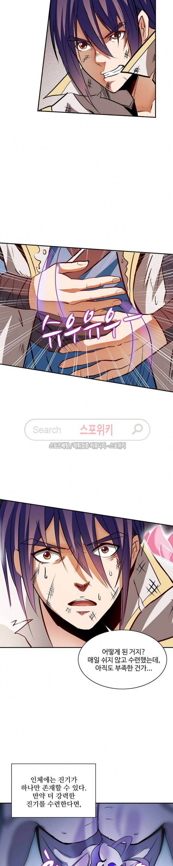 백련성신 32화 4