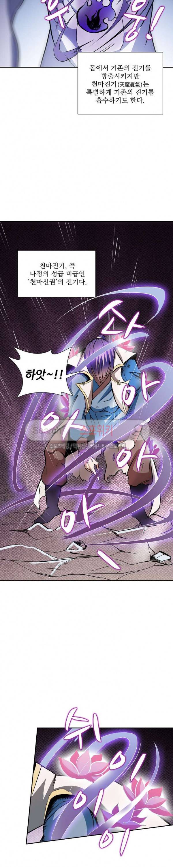 백련성신 32화 5