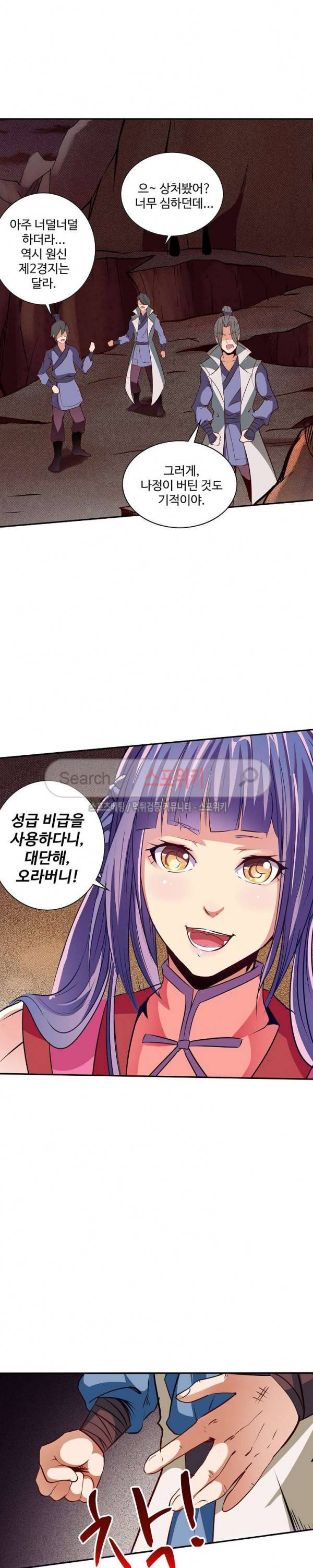 백련성신 32화 8