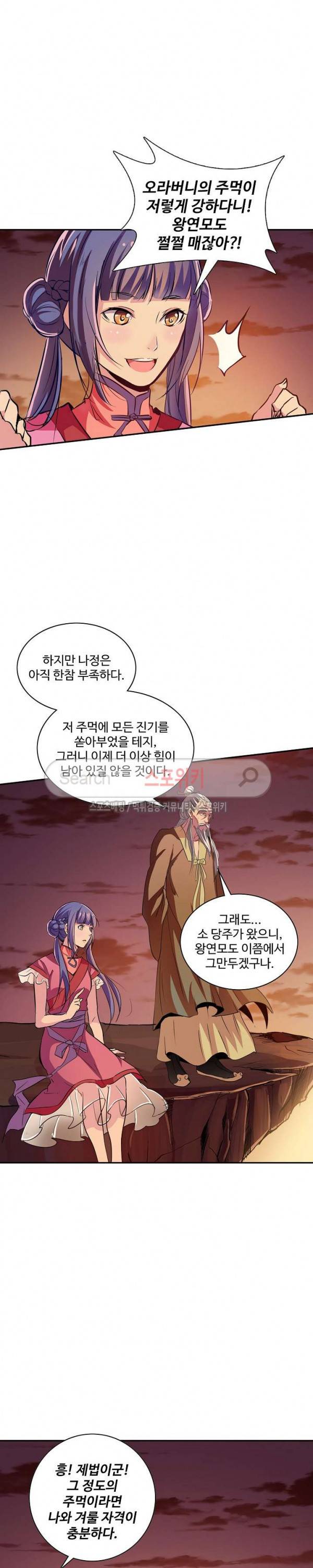 백련성신 32화 13