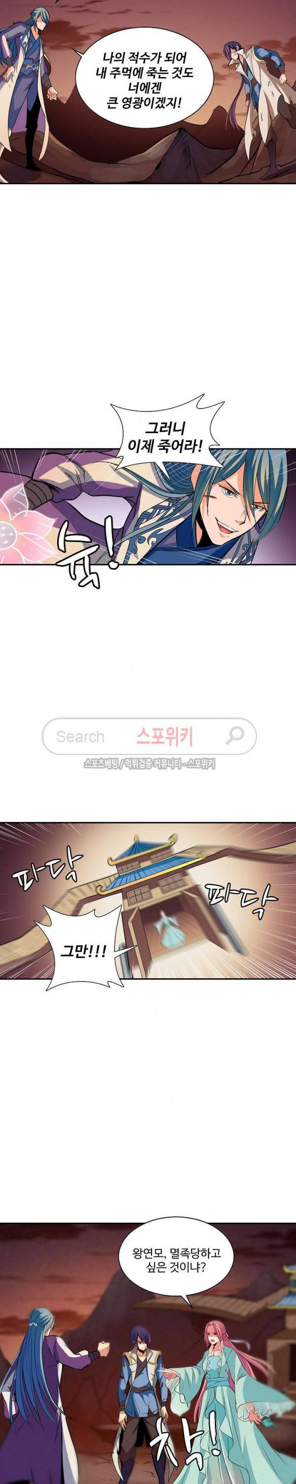 백련성신 32화 14