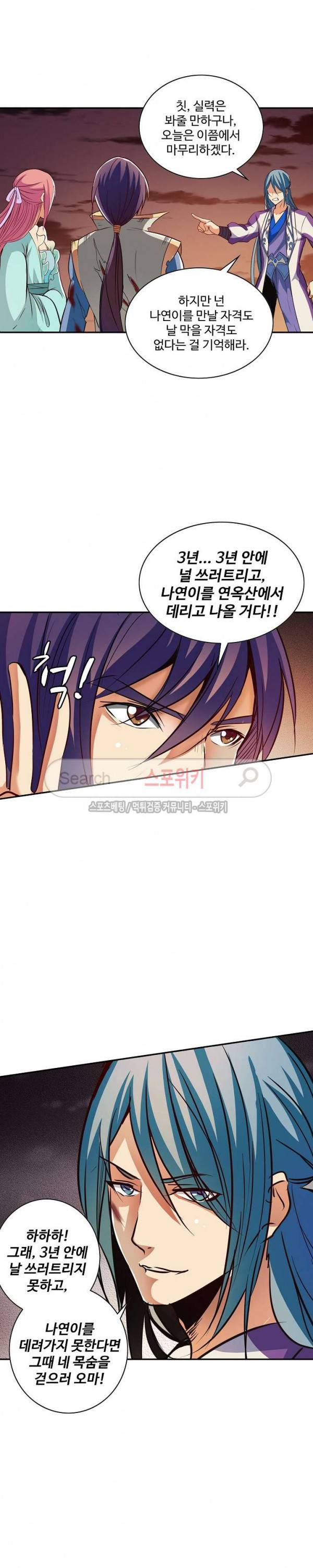 백련성신 32화 16