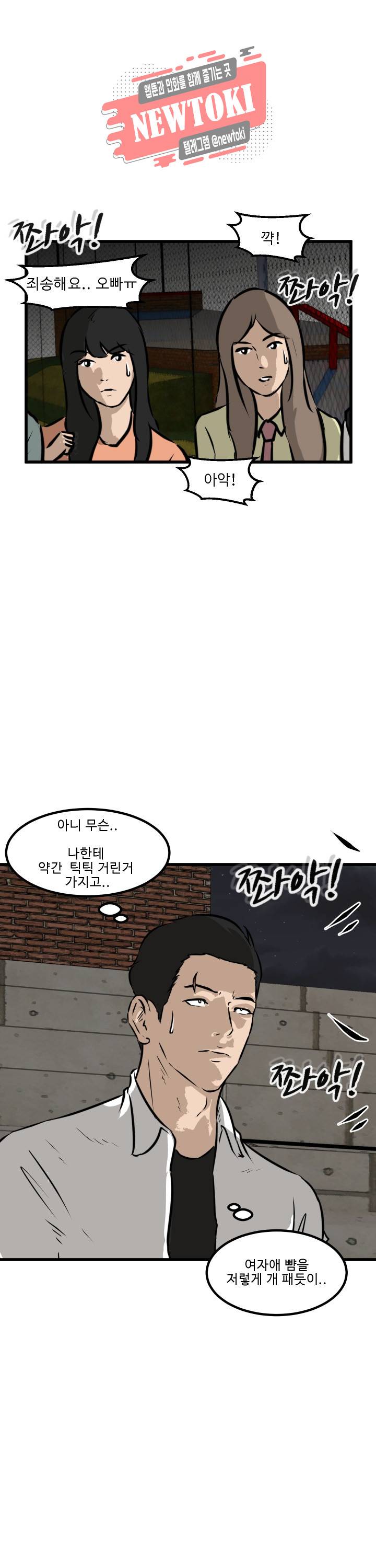 어쩌다 여고 51화 1