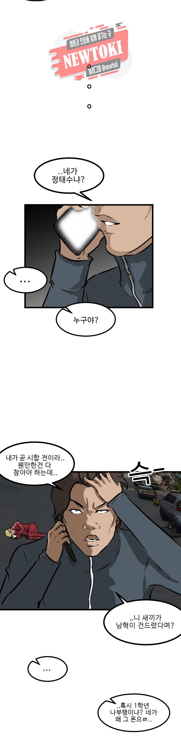 어쩌다 여고 51화 4