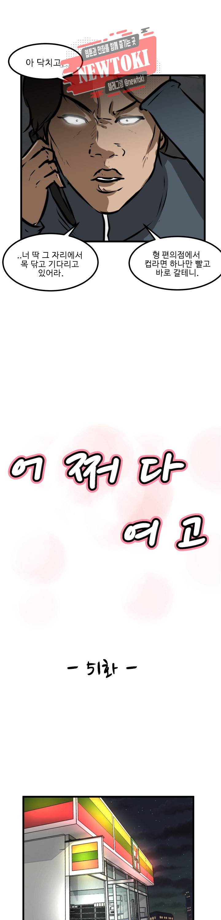 어쩌다 여고 51화 5