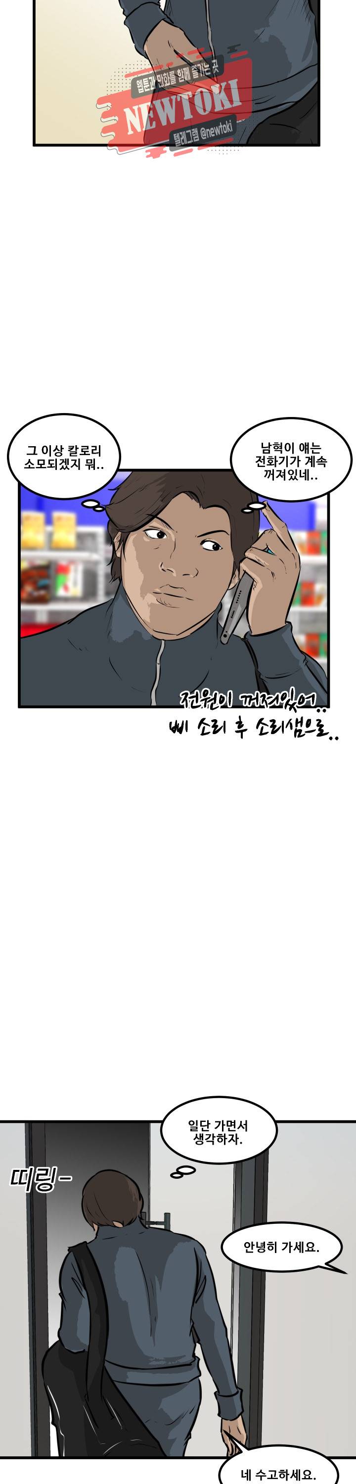 어쩌다 여고 51화 7