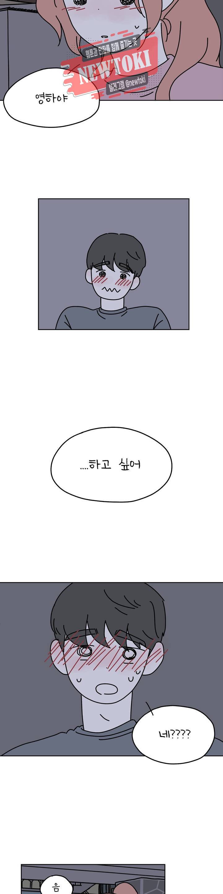 하나의 연애 4화 2