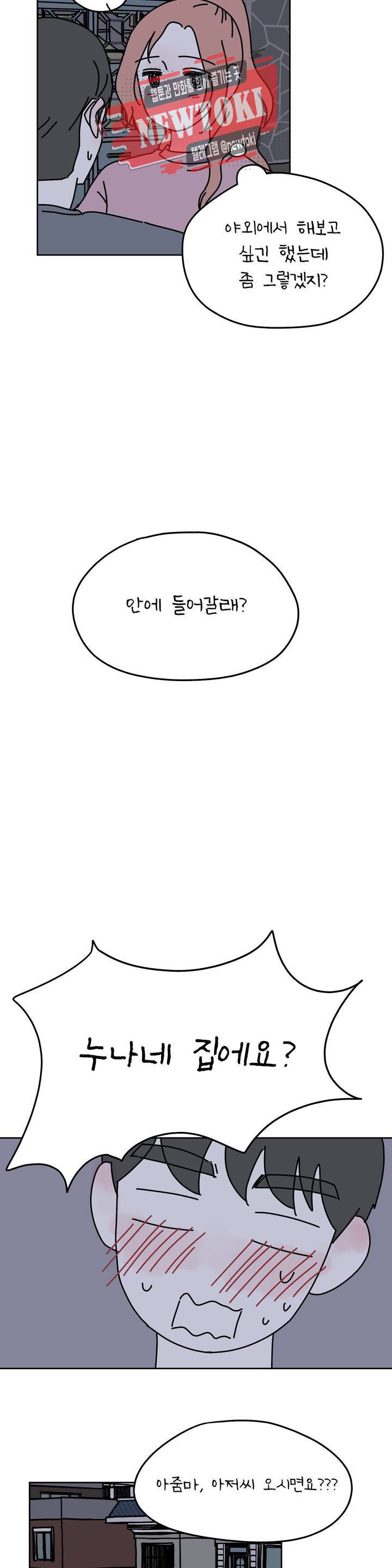 하나의 연애 4화 3