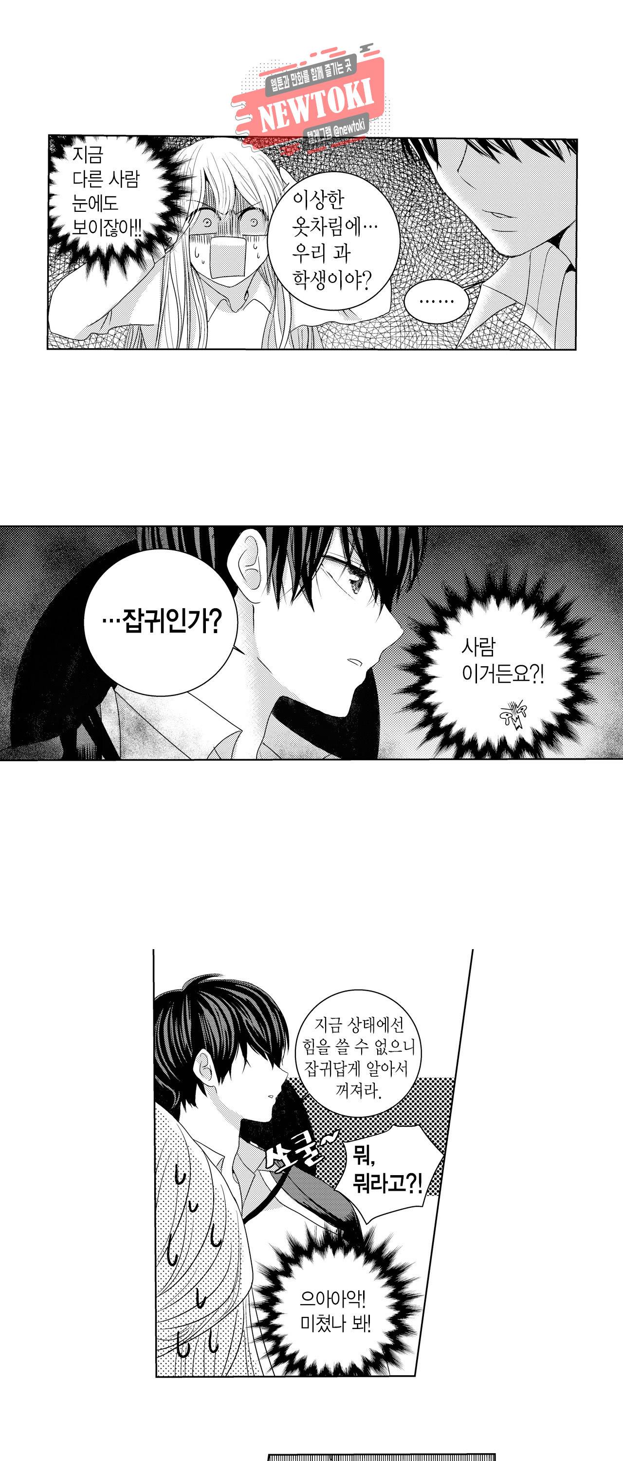 저승사자와 로맨스를? 8화 3