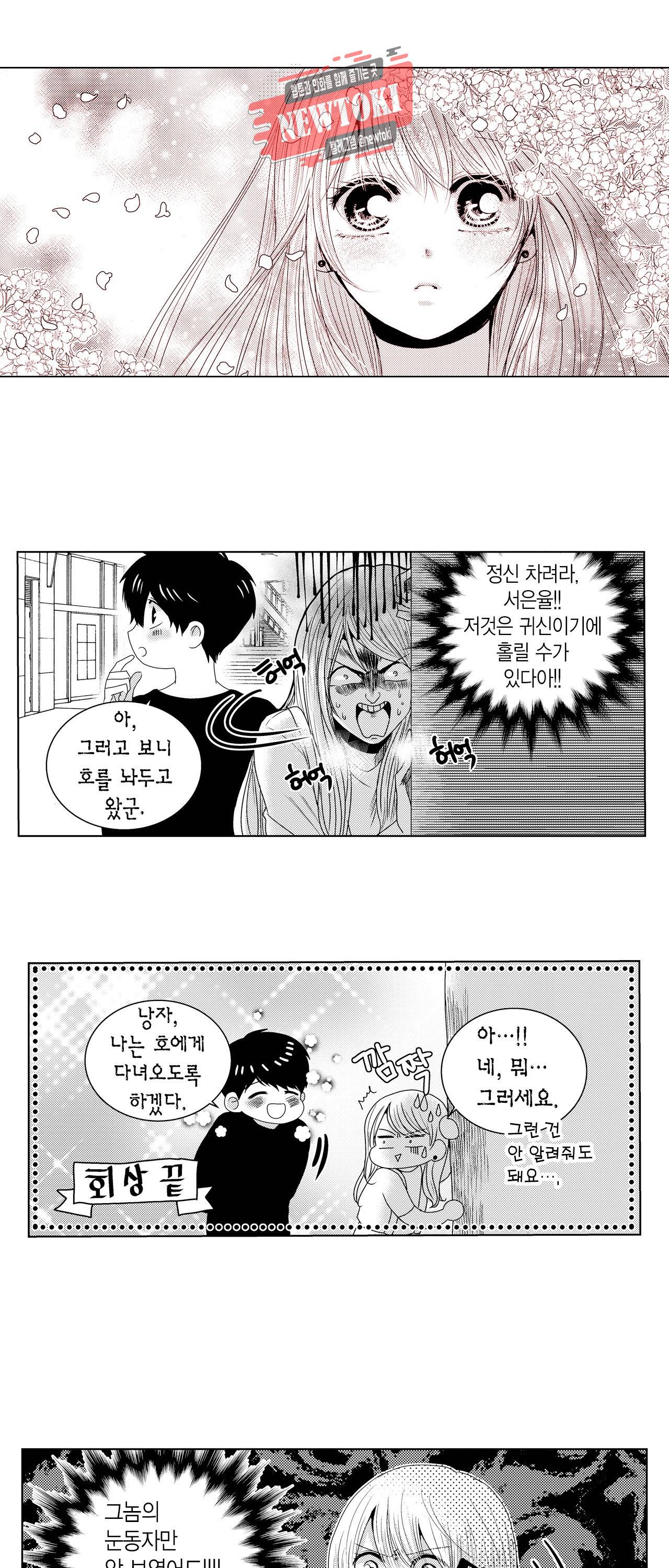 저승사자와 로맨스를? 18화 2