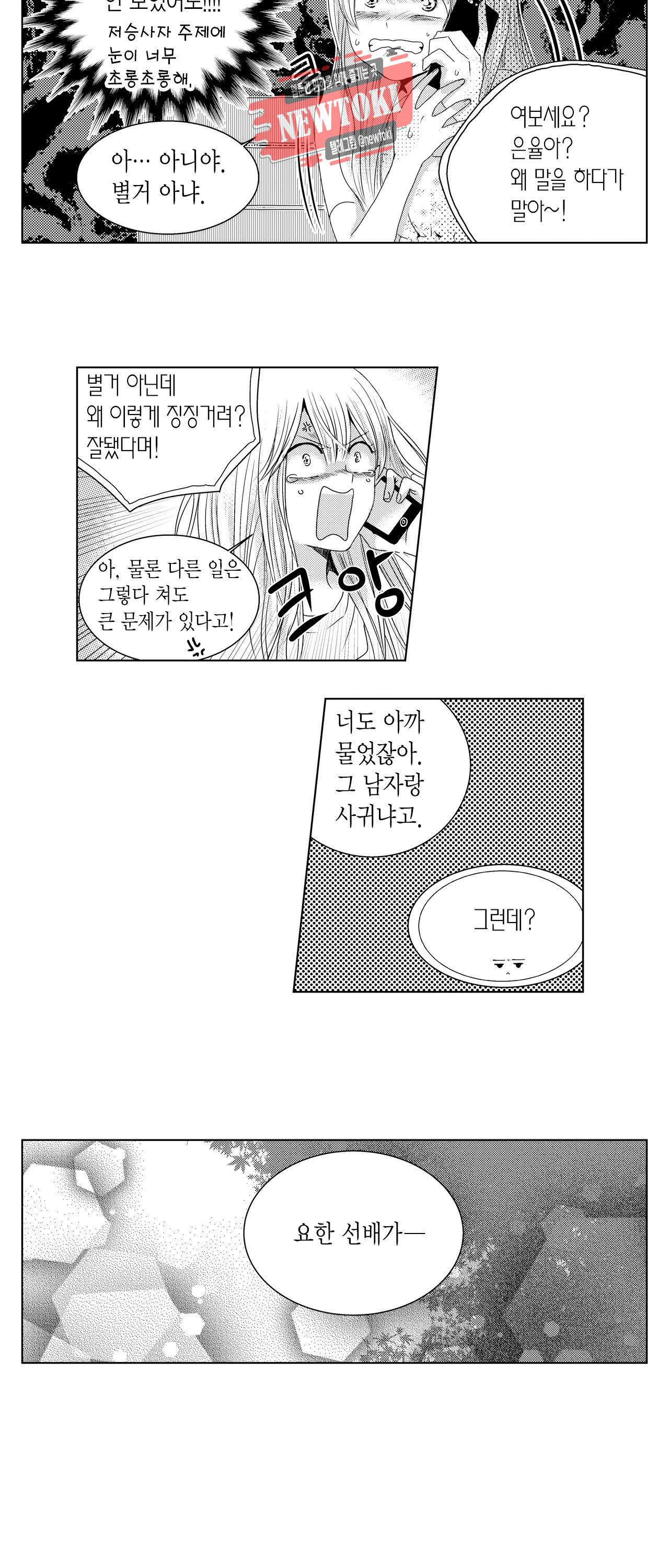 저승사자와 로맨스를? 18화 3