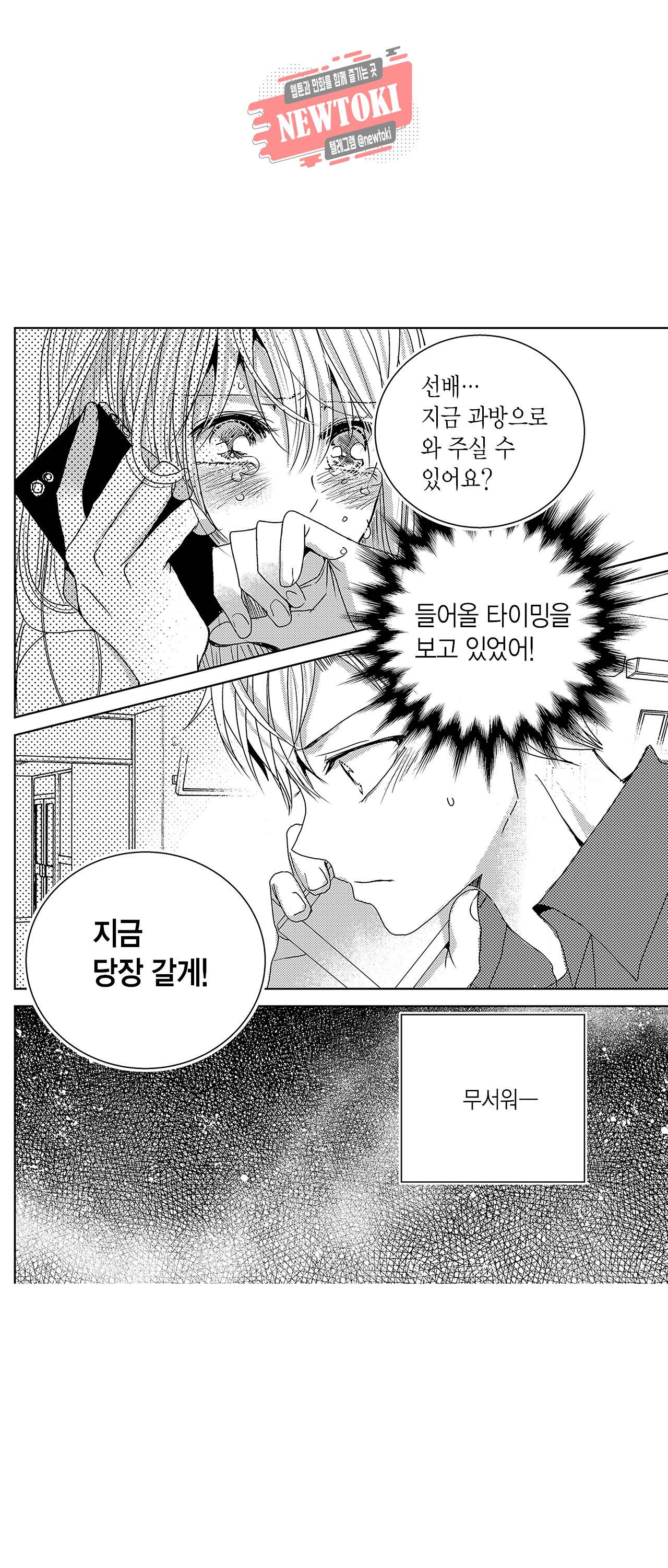 저승사자와 로맨스를? 28화 2