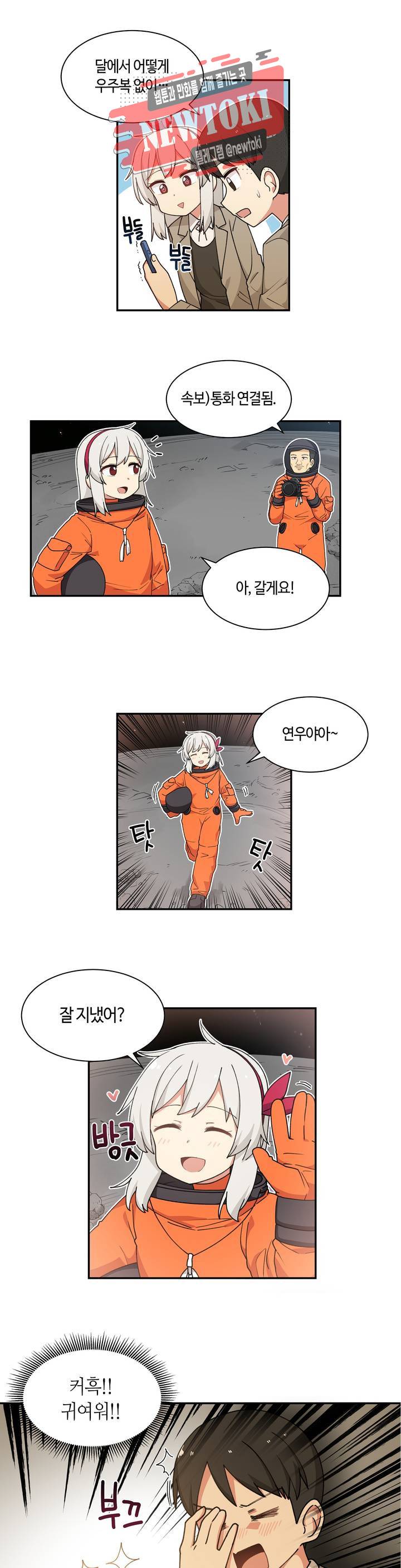 달토끼와 안드로이드 8화 거기 달 아니었어?! 1
