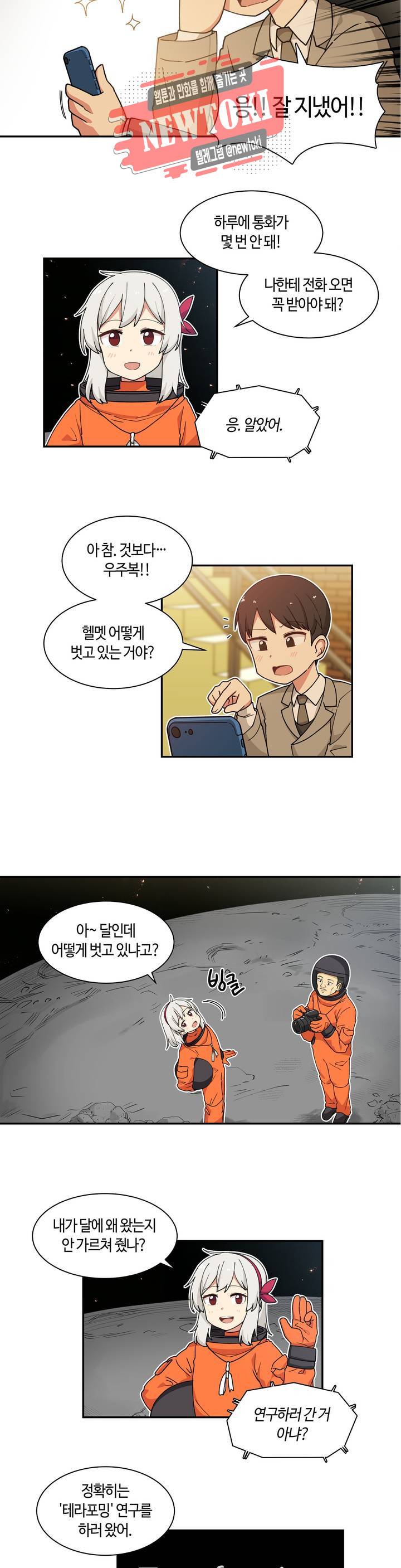 달토끼와 안드로이드 8화 거기 달 아니었어?! 2