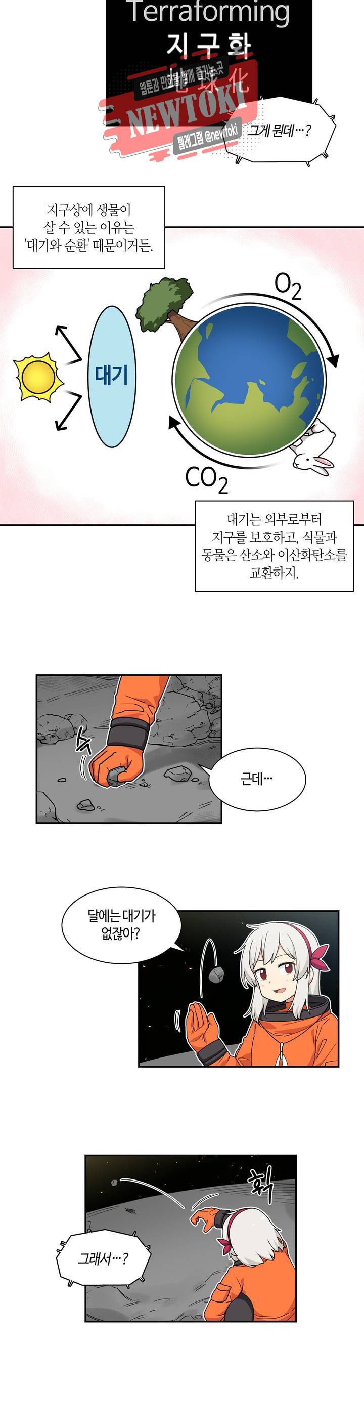 달토끼와 안드로이드 8화 거기 달 아니었어?! 3