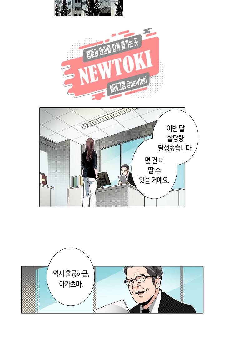 서열 1위 상속자의 여자가 되었다 1화 3