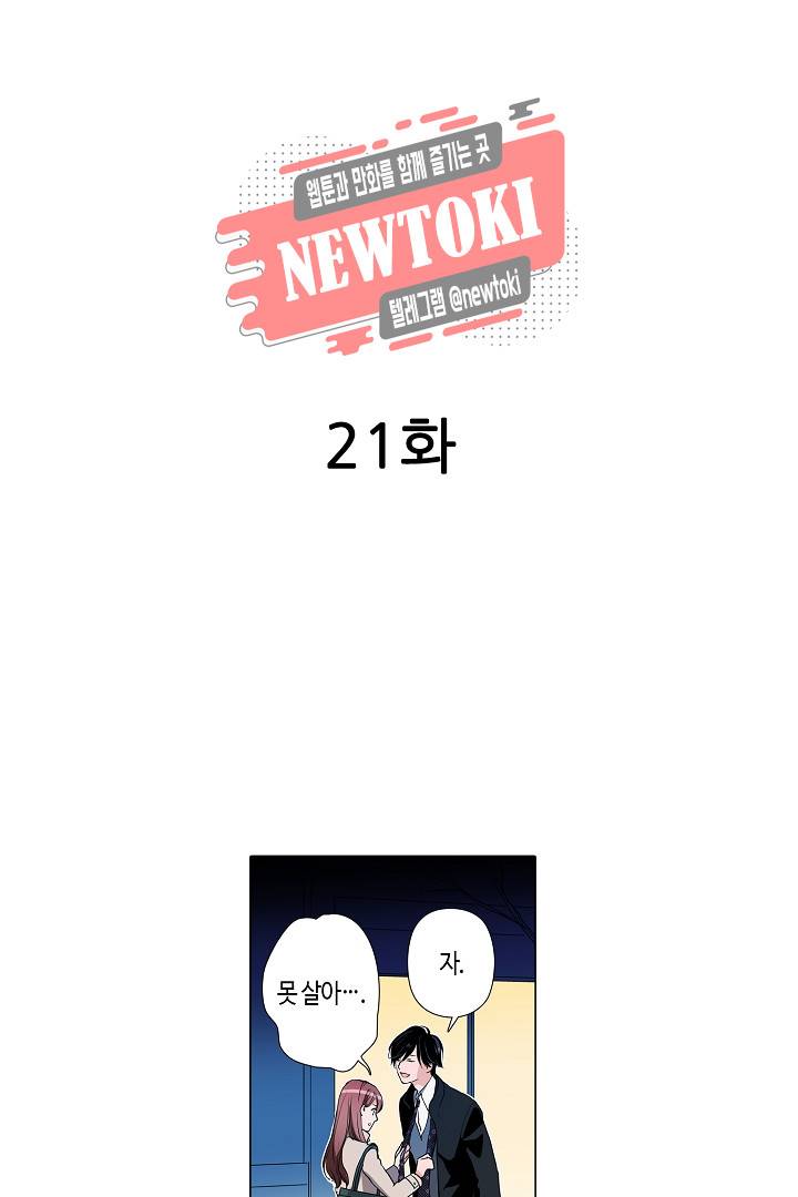 서열 1위 상속자의 여자가 되었다 21화 2