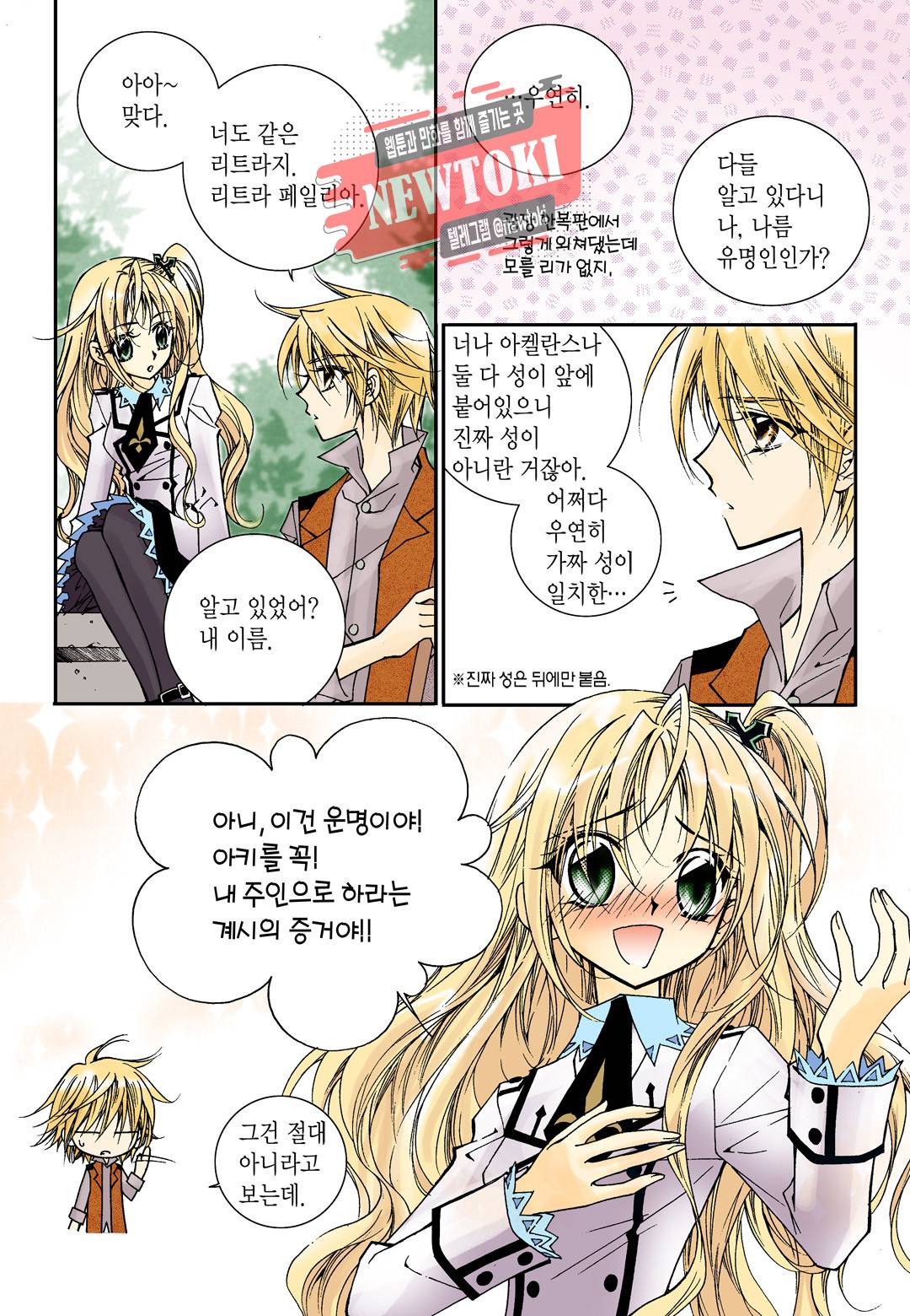 티아라 6화 4
