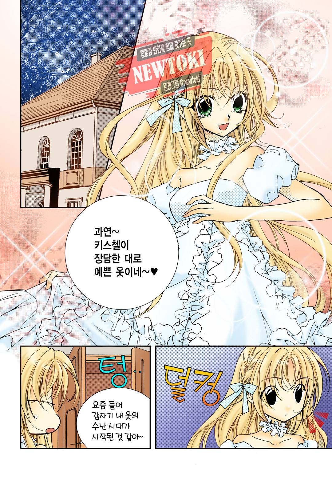 티아라 16화 2