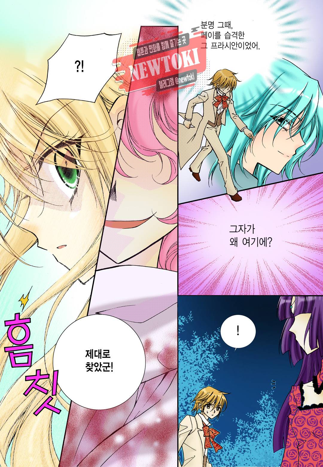 티아라 16화 5