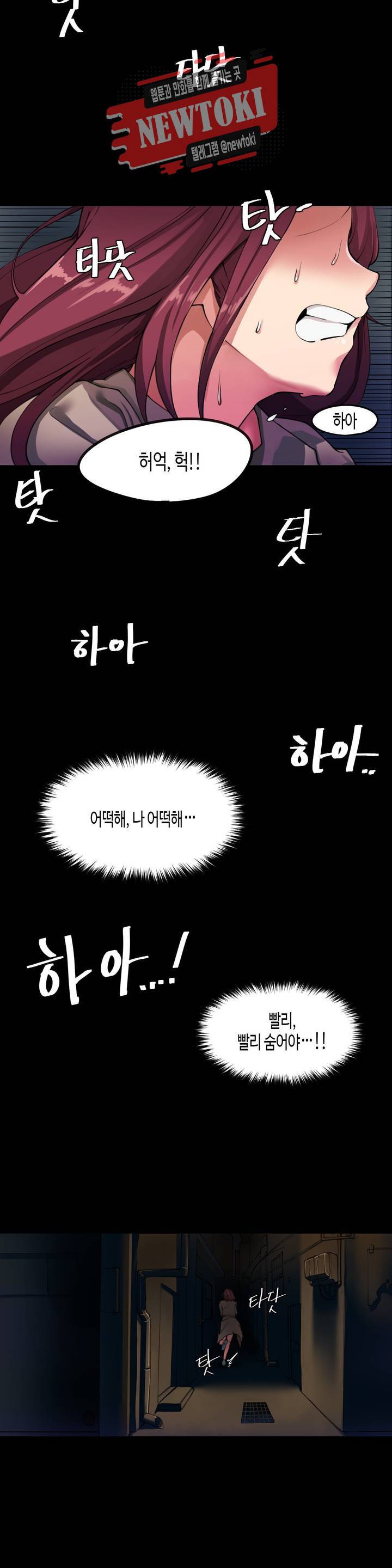 날 보고 가요 -벽에 숨은 여자- 1화 어떡해, 어떡해♡ 2