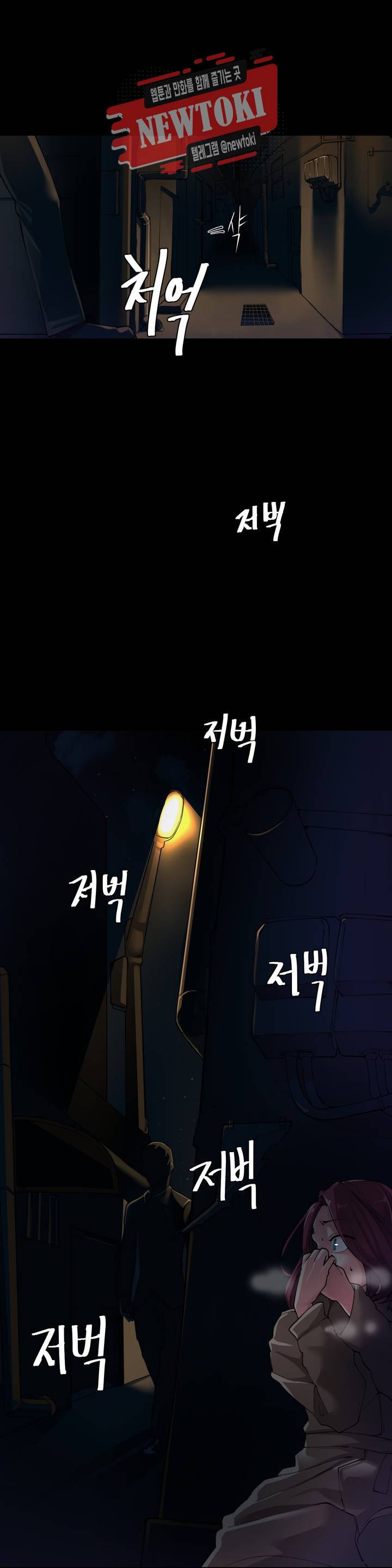 날 보고 가요 -벽에 숨은 여자- 1화 어떡해, 어떡해♡ 3